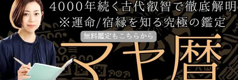 うらなえる　マヤ暦　いとうゆみ