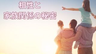 マヤ暦で家族・親子の相性診断！タイプ早見表と具体的活用法