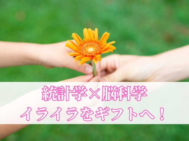 子育ては「異文化交流」！イライラがギフトに変わる、統計学×脳科学の調律術